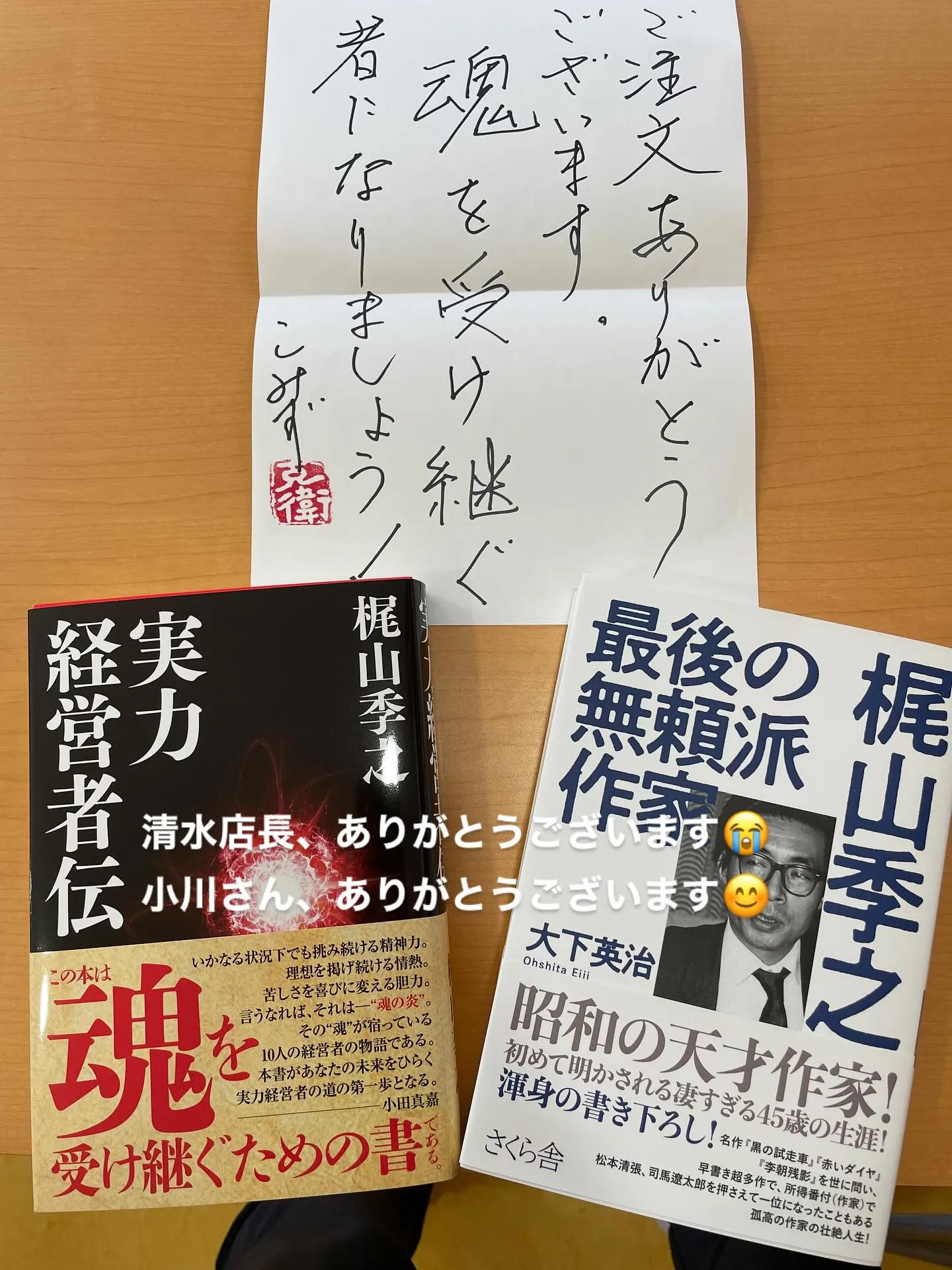 清水店長の最後のメッセージと受けとめています。